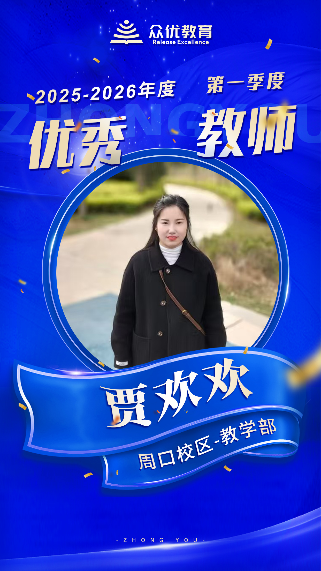 众优教育周口校区：教育不是完成任务，而是等一朵花开(图4)