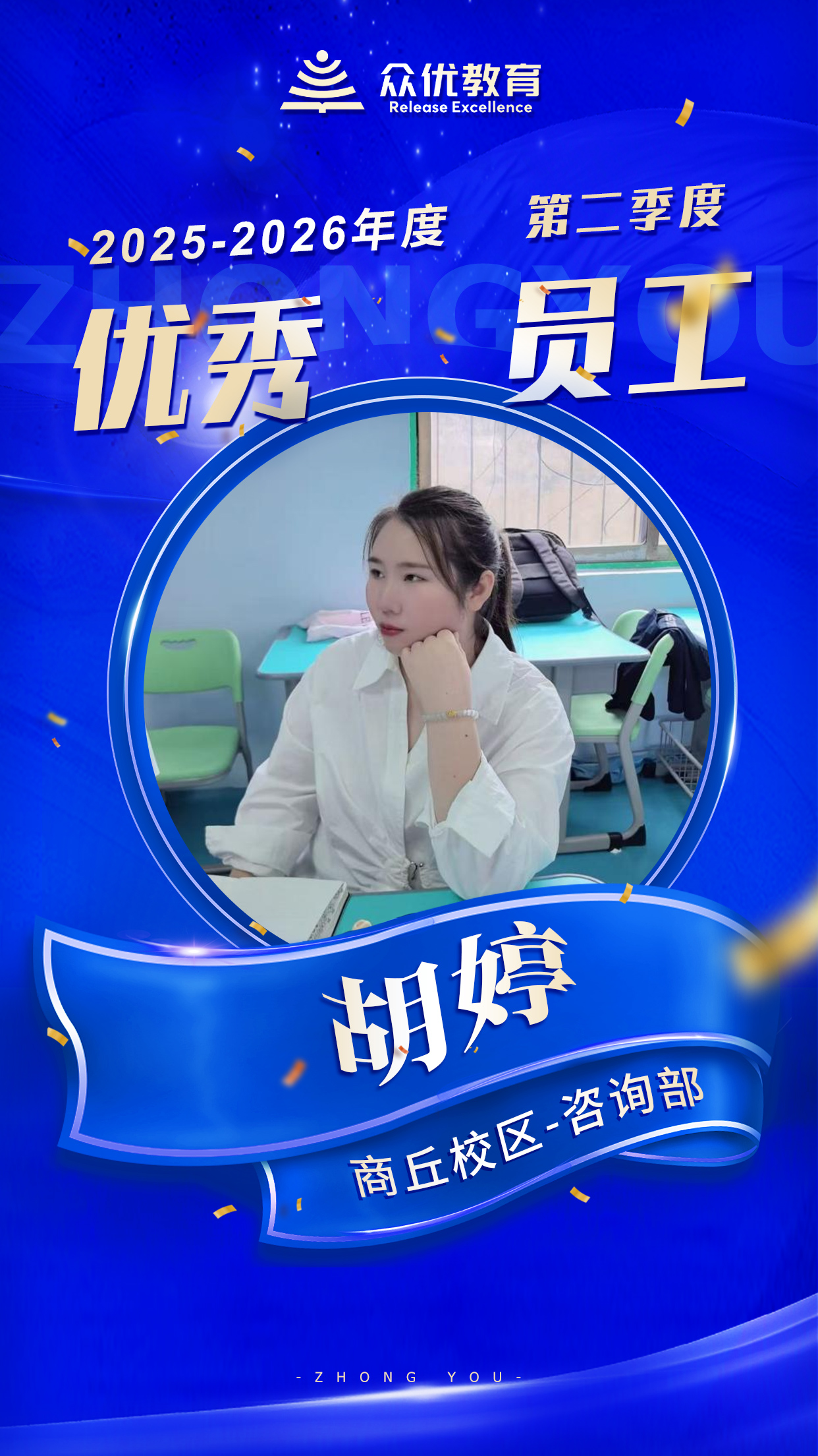 季度优秀员工：他们用专业抚平焦虑，用行动赢得信任，链接家校成长的一切可能(图3)