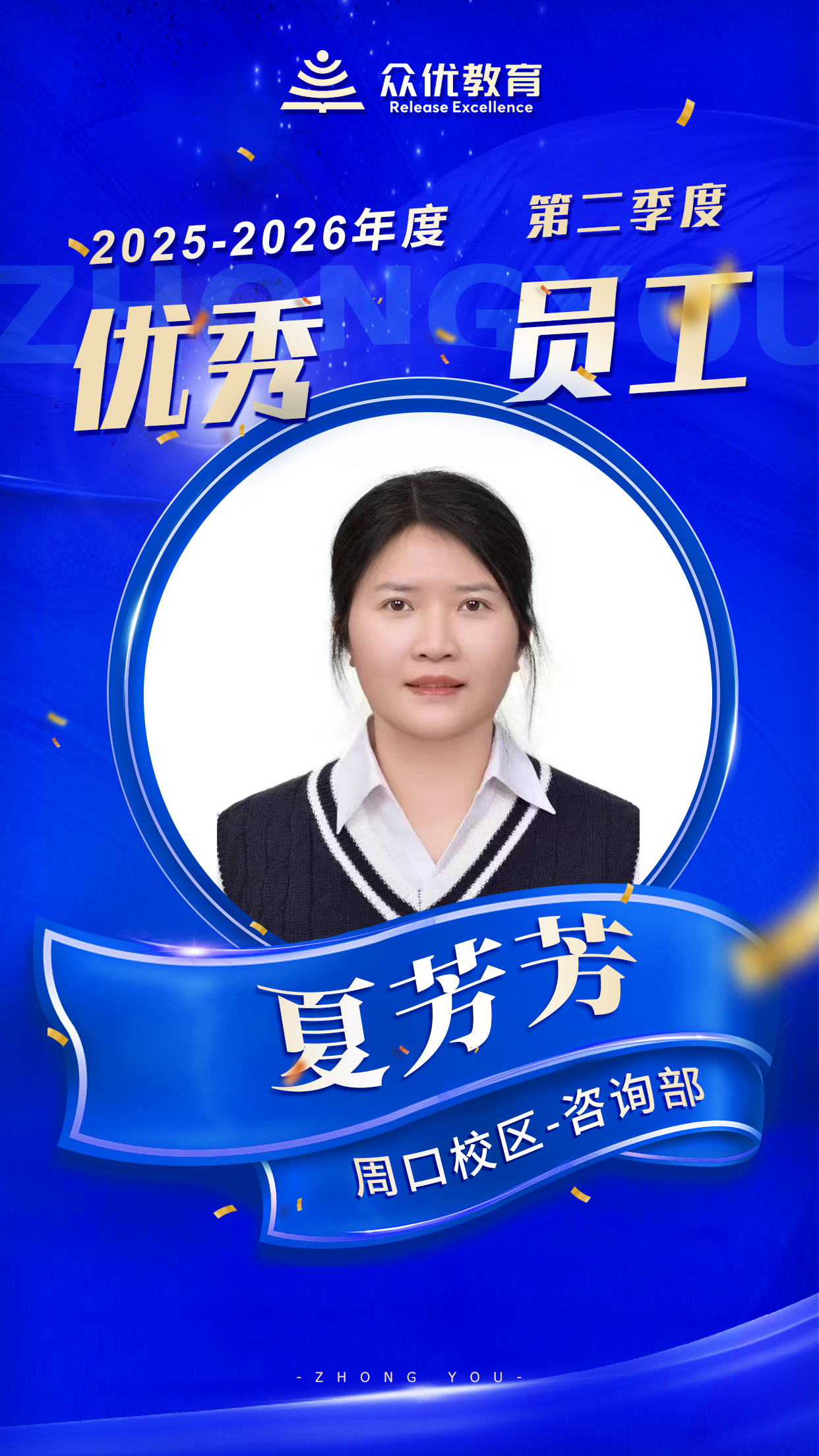 季度优秀员工：他们用专业抚平焦虑，用行动赢得信任，链接家校成长的一切可能(图4)