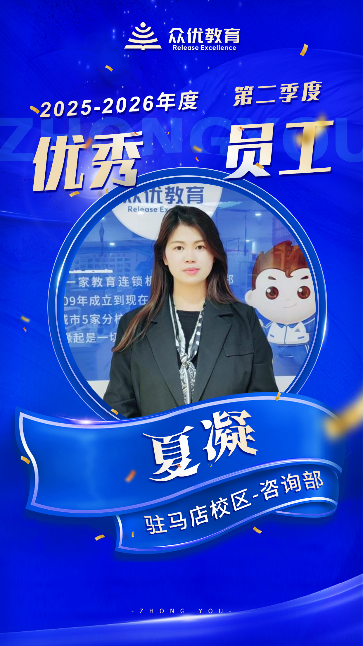 季度优秀员工：他们用专业抚平焦虑，用行动赢得信任，链接家校成长的一切可能(图5)