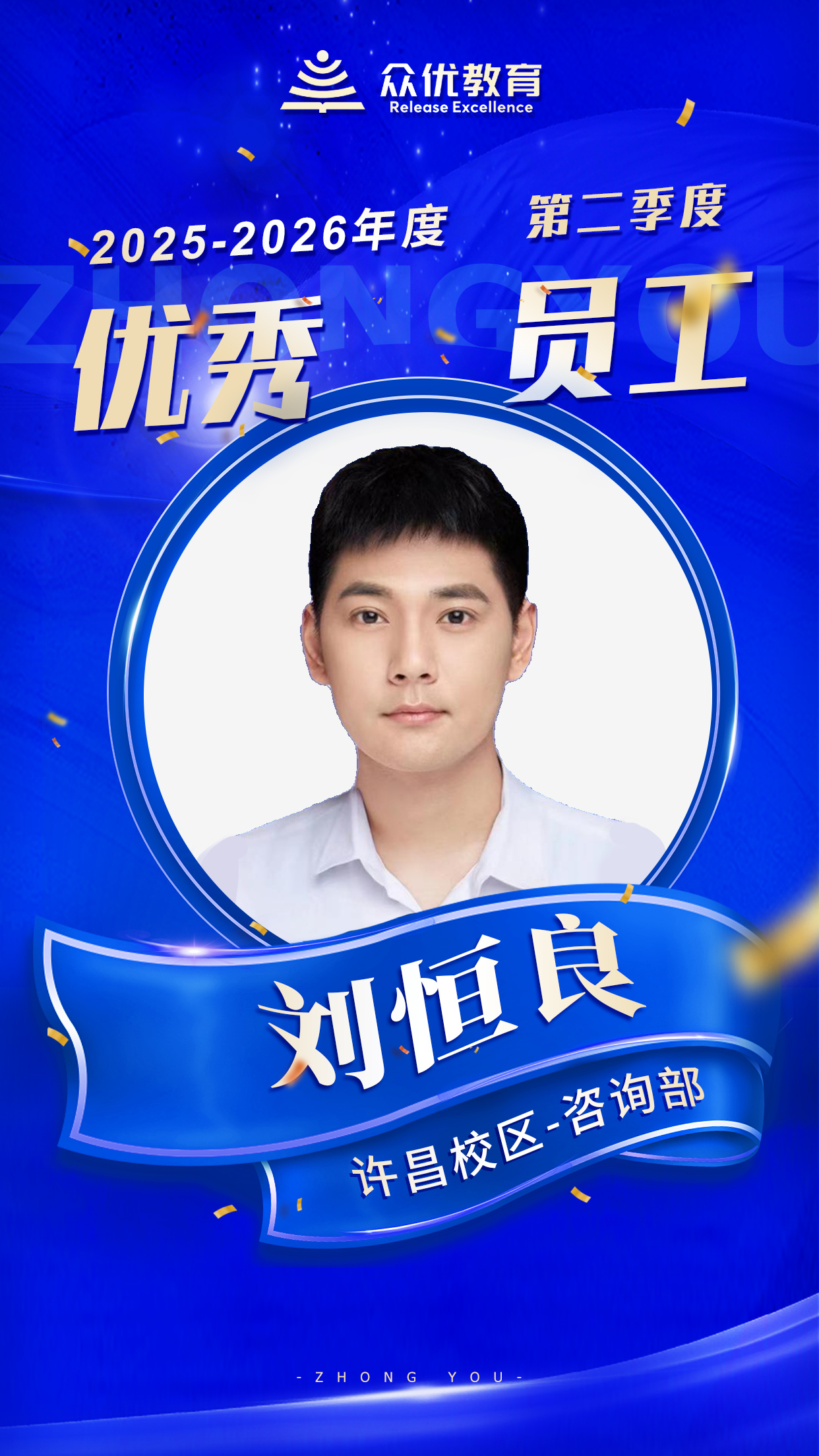 季度优秀员工：他们用专业抚平焦虑，用行动赢得信任，链接家校成长的一切可能(图6)