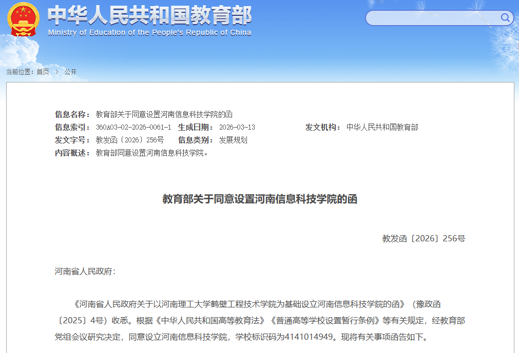 考生注意：河南新增一所大学！在校生规模7500人!(图2)