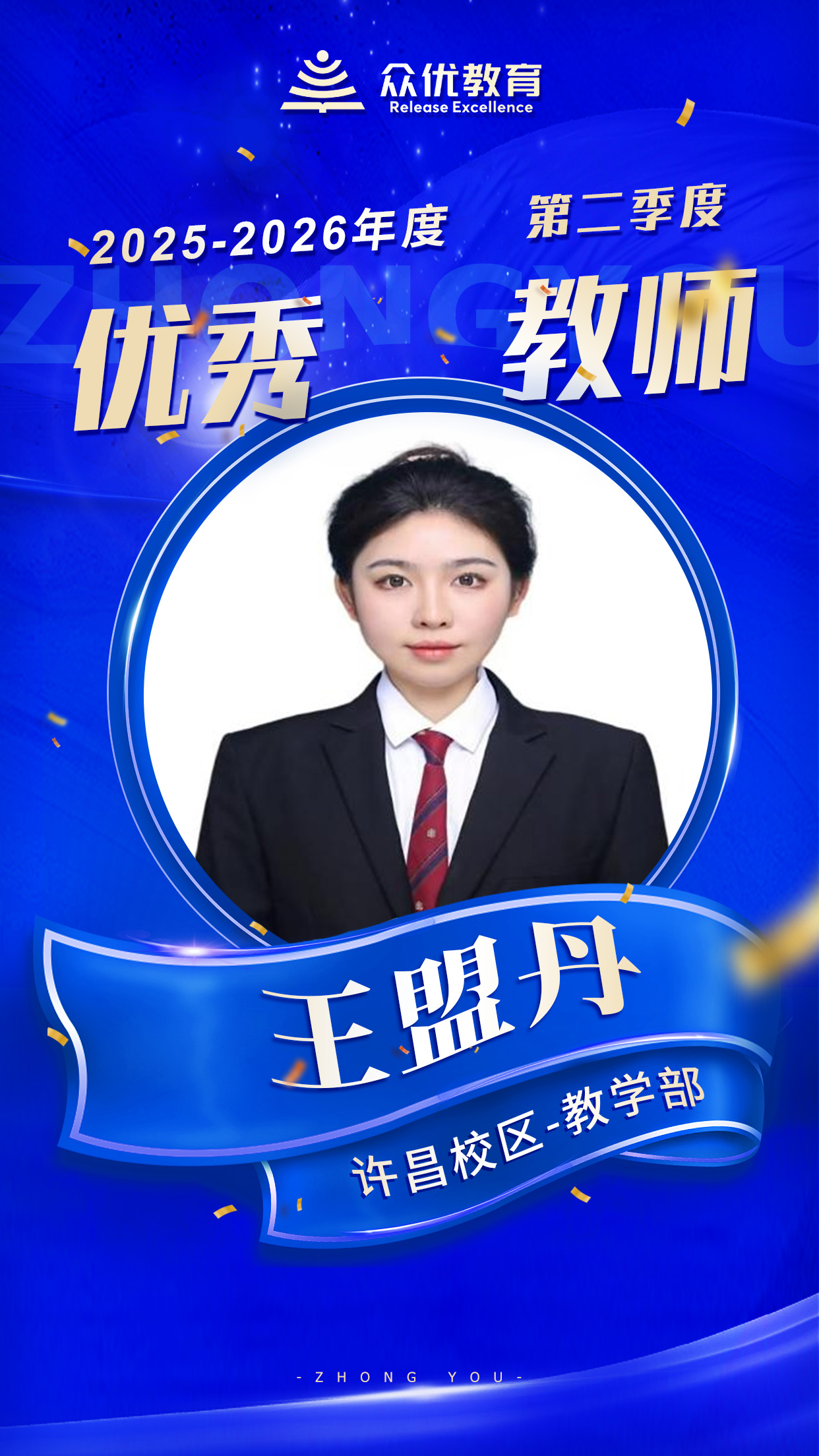 许昌众优教育优秀教师：教育不是灌满一桶水，而是点燃一把火(图2)