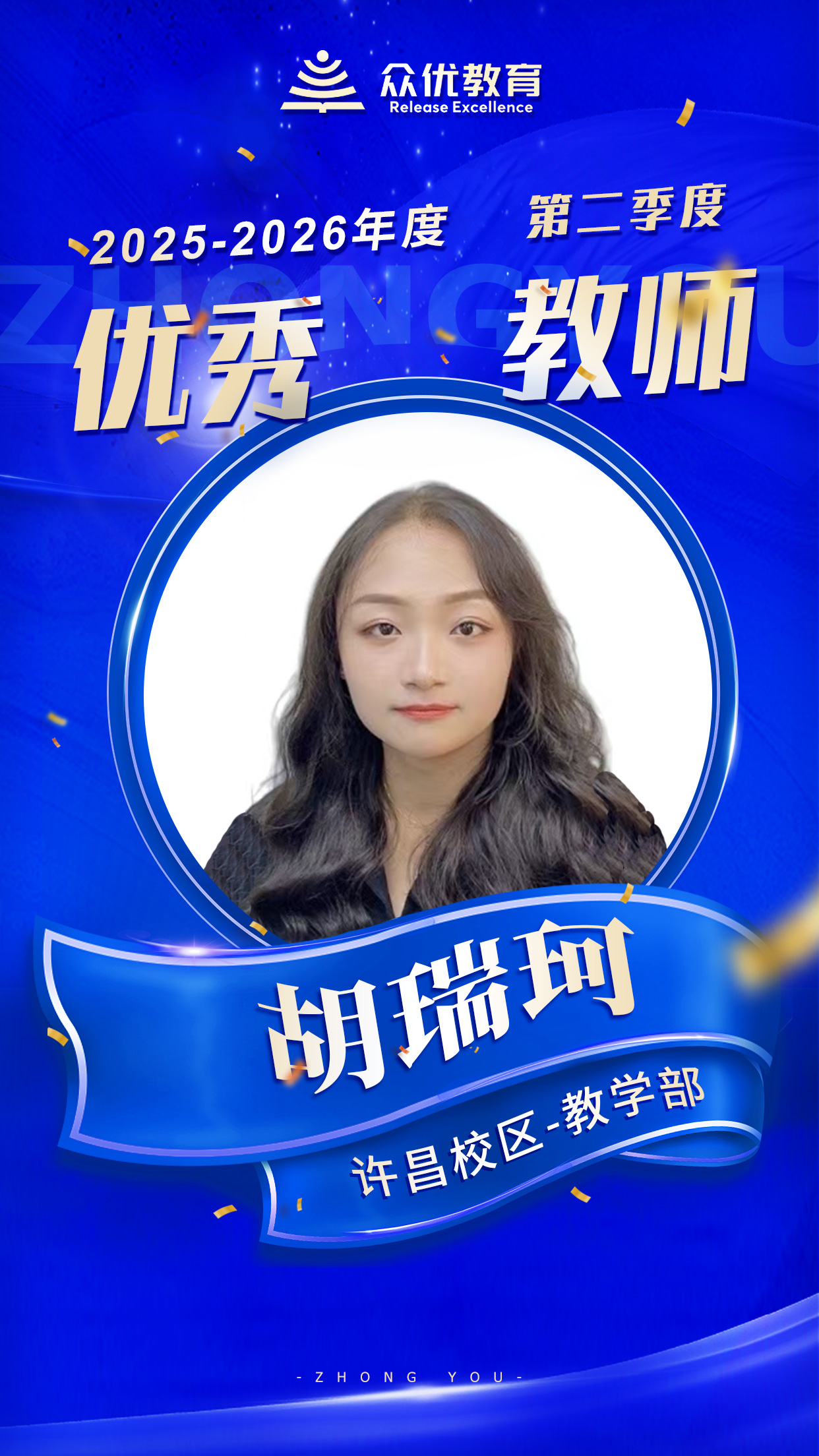 许昌众优教育优秀教师：教育不是灌满一桶水，而是点燃一把火(图3)