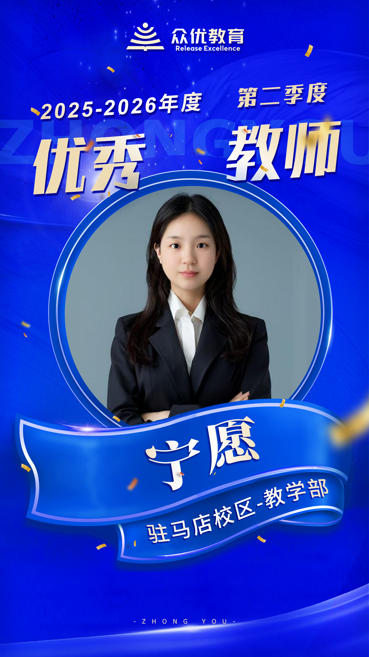 众优教育驻马店优秀教师：没有一蹴而就的壮举，只有日复一日的耕耘(图2)