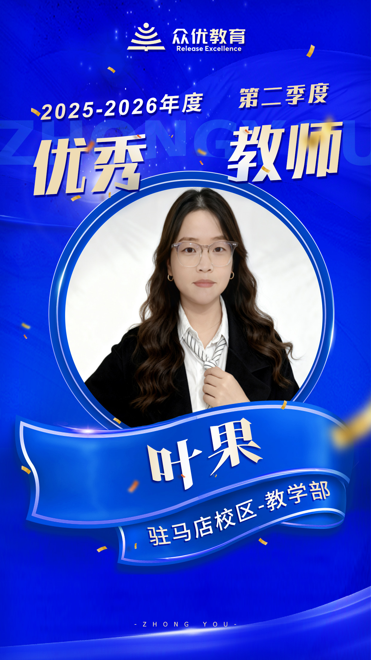 众优教育驻马店优秀教师：没有一蹴而就的壮举，只有日复一日的耕耘(图3)