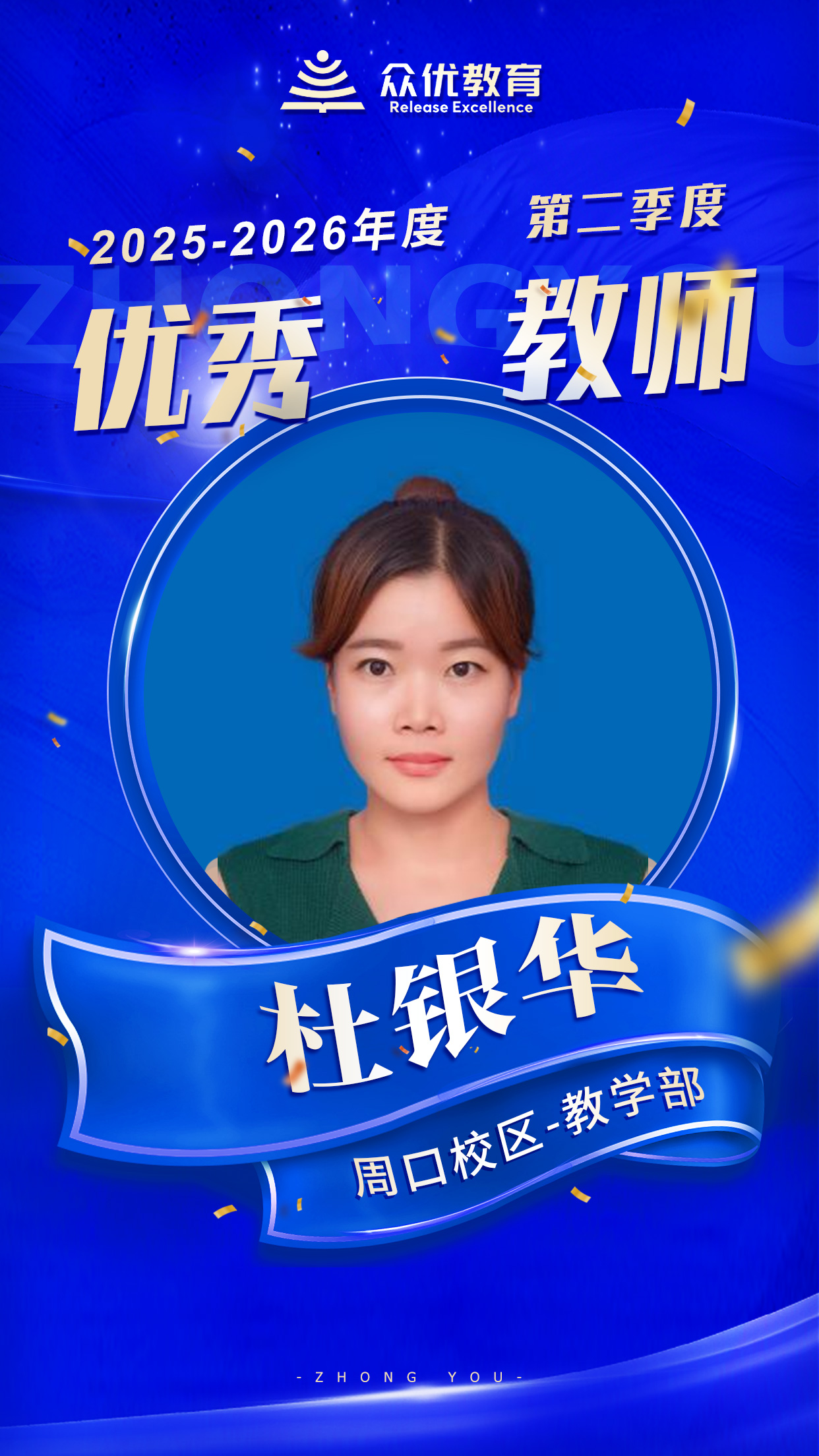 周口众优教育优秀教师：正因为他们的 “精益求精”，才有了学生的 “突飞猛进”(图2)
