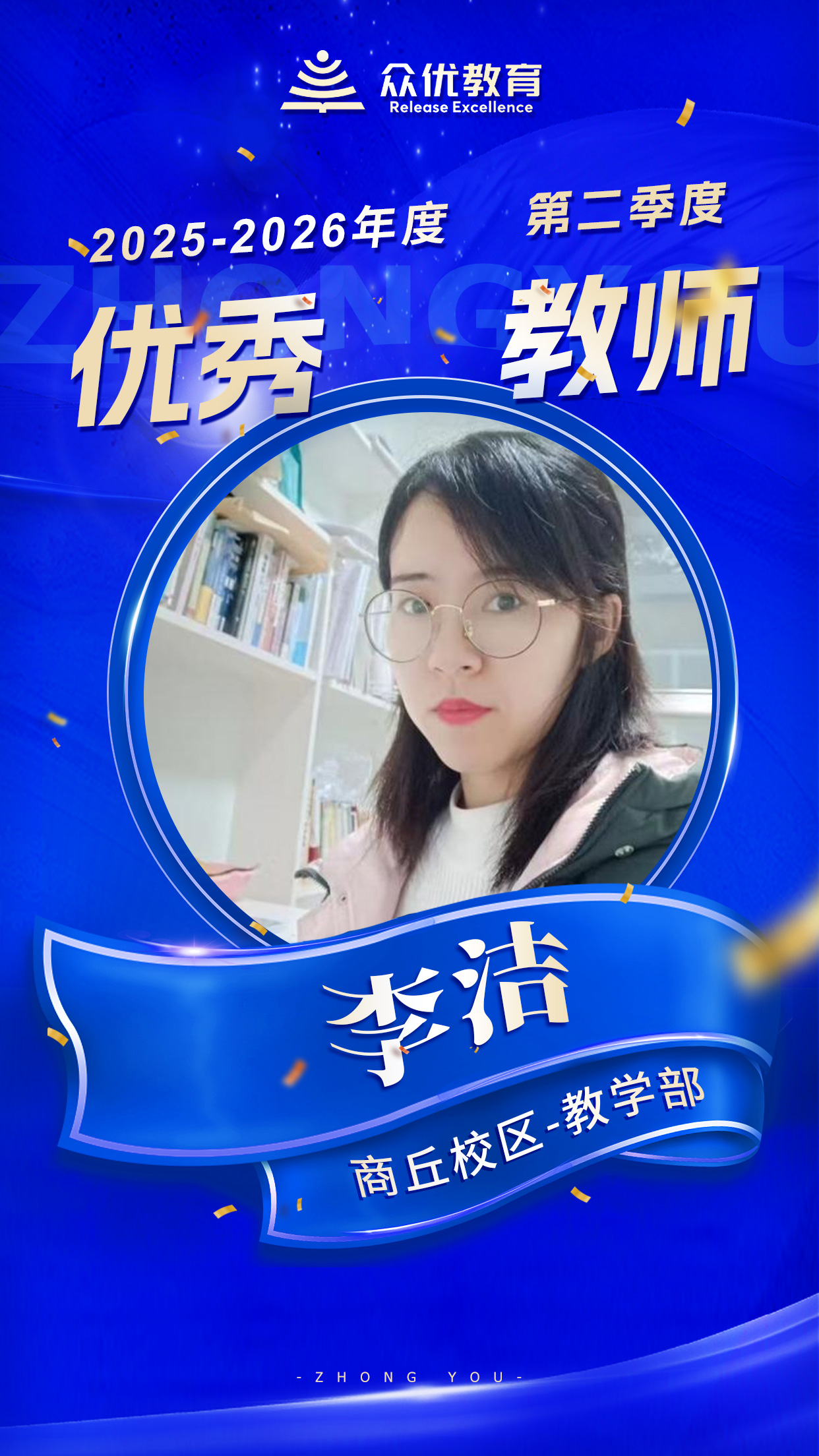 商丘众优教育优秀教师:教育是一场漫长的马拉松,而他们是极具耐心的领跑员(图3) 商丘众优教育优秀教师:教育是一场漫长的马拉松,而他们是极具耐心的领跑员(图3)