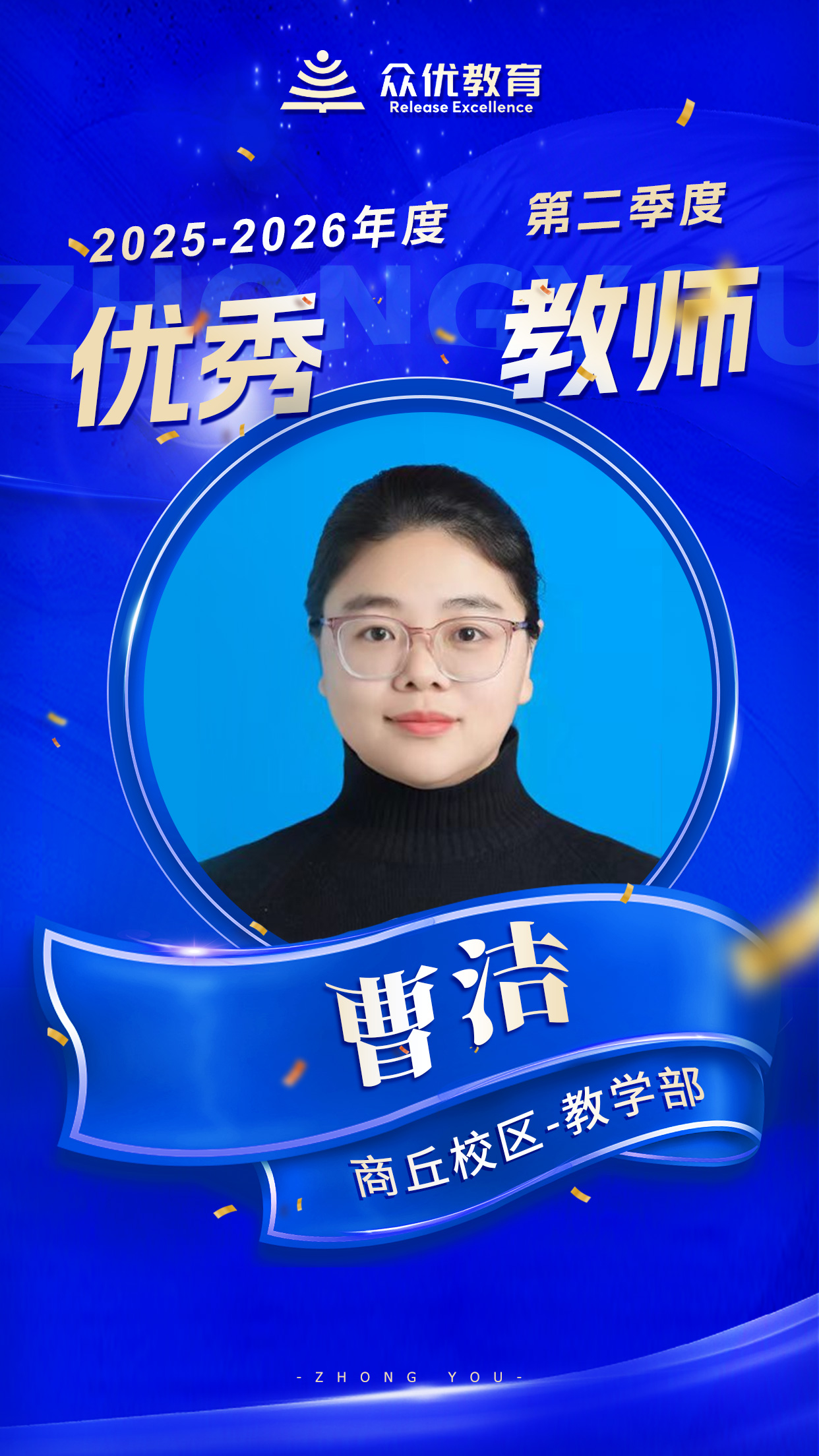 商丘众优教育优秀教师:教育是一场漫长的马拉松,而他们是极具耐心的领跑员(图5) 商丘众优教育优秀教师:教育是一场漫长的马拉松,而他们是极具耐心的领跑员(图5)